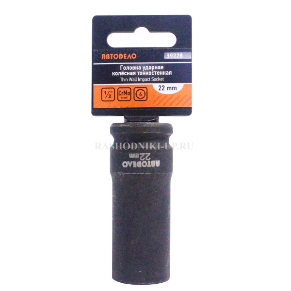 Головка тонкостенная высокая ударная АвтоDело 22мм
