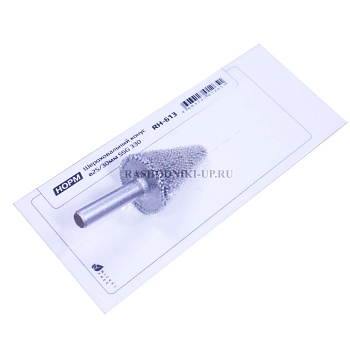 BJ 613 Абразивный конус (25/30мм, зерно 330)