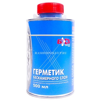 Герметик бескамерного слоя БХЗ 500мл