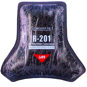 ТЕРМОпластырь R-201 (90-160-135мм) (10шт/пач) 1шт