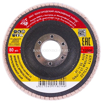 Круг лепестковый торцевой Р60 (115*22,2мм) 74002