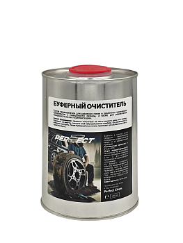 Буферный очиститель Perfect  (1л)