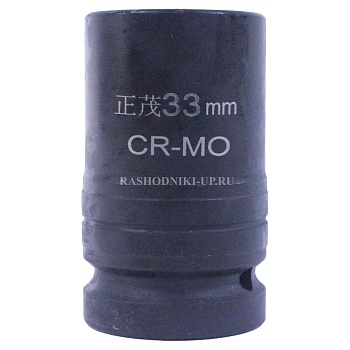 Головка торцевая высокая ударная 1" 33мм 90мм