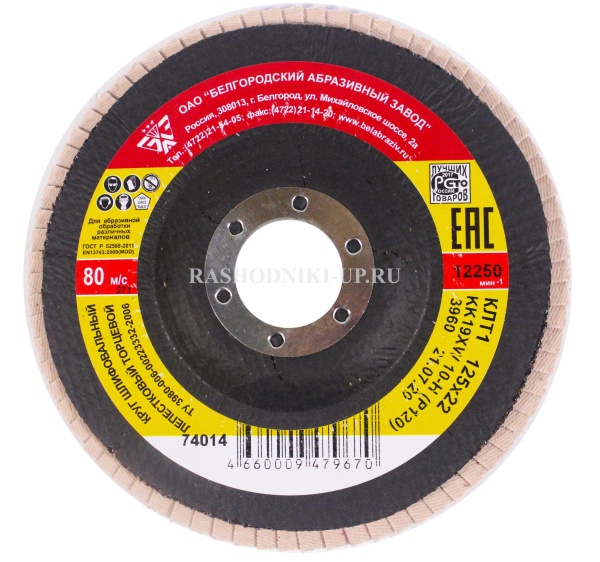 Круг лепестковый торцевой Р120 (125*22,5мм) 74014