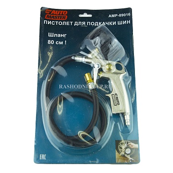 Пистолет-манометр AUTOMASTER AMP-89016