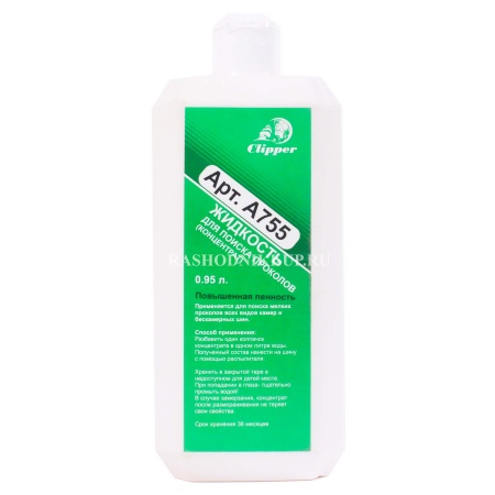 Концентрат для проколов Clipper (950мл) A755