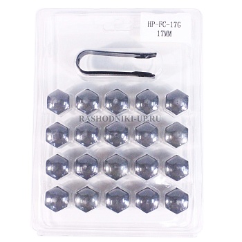 Набор колпачков для гаек и болтов 17мм (серые) HP-FC-17G