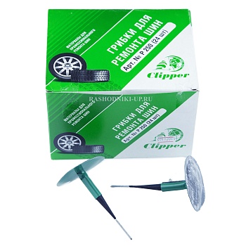 Р 250 Грибок Clipper ножка- 8,5мм, шляпка-55мм (24шт)