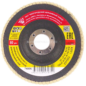 Круг лепестковый торцевой Р80 (125*22,2мм) 74006
