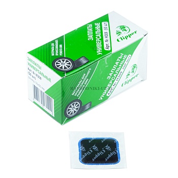 Заплатки Clipper Н 309 (50-50мм) 50шт