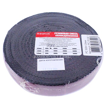 РС-500 Резина сырая ROSSVIK (0,8мм) 500гр