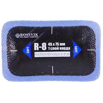 Пластырь R-08 (45*75мм) 1шт
