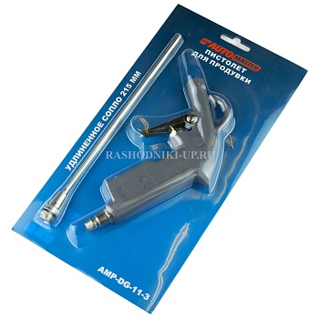 Пистолет для продувки AUTOMASTER (215мм) АМР-DG-11-3